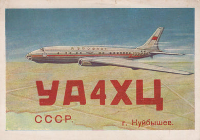 Vintage airplane illustration with Cyrillic text on a blue sky and grassy field background
