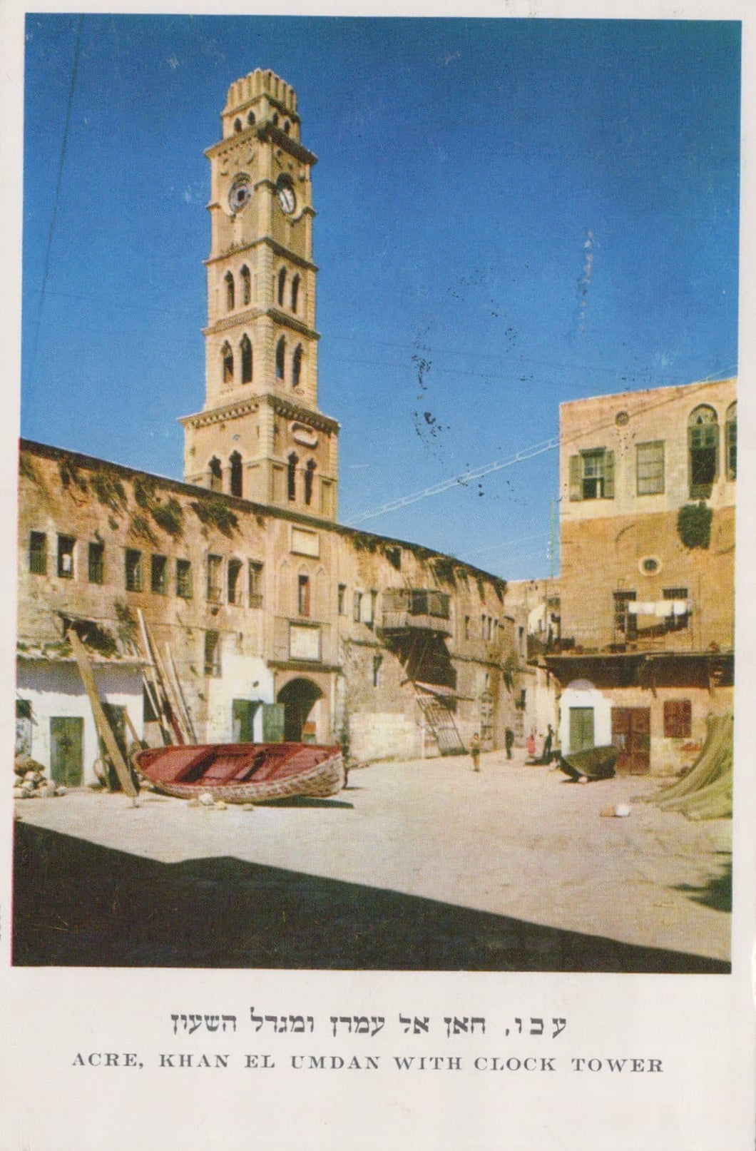 Israel Postcard - Acre, Khan El Umdan With Clock Tower - Mo’s Postcards 